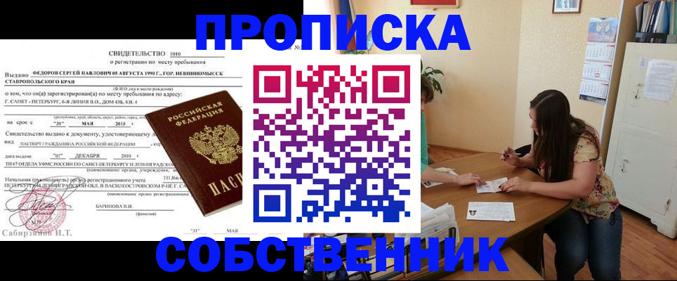 прописка паспорт в Чебаркуле